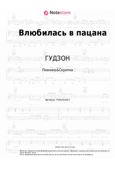 undefined ГУДЗОН - Влюбилась в пацана