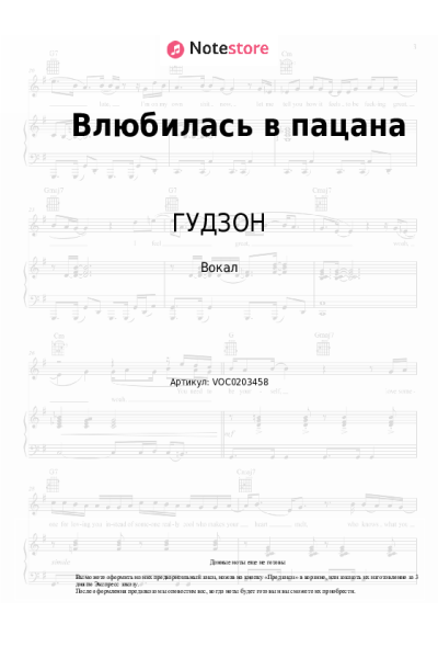 undefined ГУДЗОН - Влюбилась в пацана