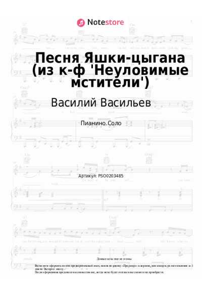 undefined Борис Мокроусов, Василий Васильев - Песня Яшки-цыгана (из к-ф 'Неуловимые мстители')