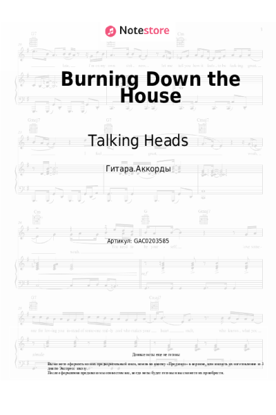 Ноты, аккорды Talking Heads - Burning Down the House