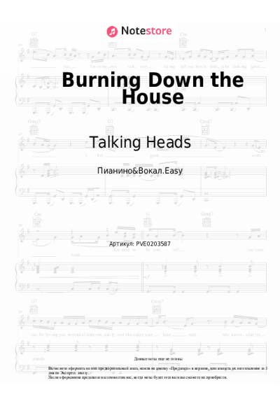 Ноты, аккорды Talking Heads - Burning Down the House