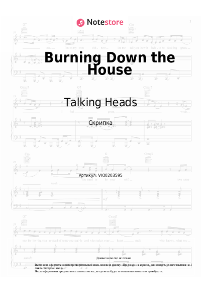Ноты, аккорды Talking Heads - Burning Down the House