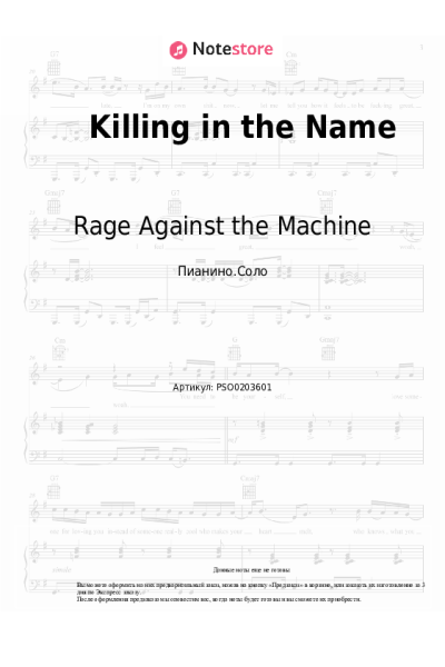 Ноты, аккорды Rage Against the Machine - Killing in the Name