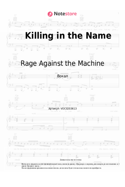 Ноты, аккорды Rage Against the Machine - Killing in the Name
