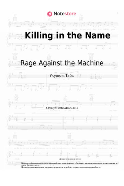 Ноты, аккорды Rage Against the Machine - Killing in the Name