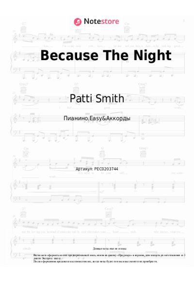 Ноты, аккорды Patti Smith - Because The Night