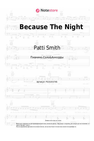 Ноты, аккорды Patti Smith - Because The Night