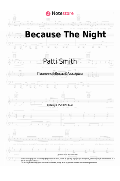Ноты, аккорды Patti Smith - Because The Night