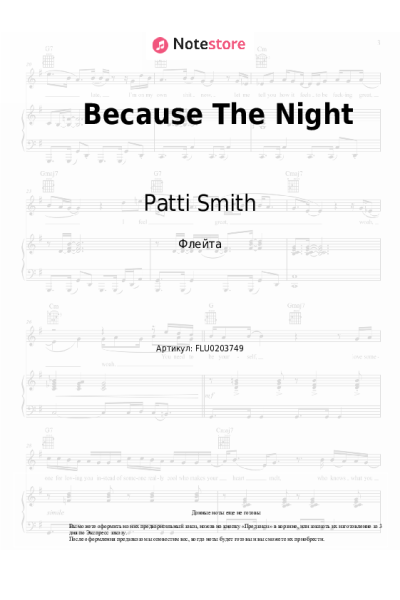 Ноты, аккорды Patti Smith - Because The Night
