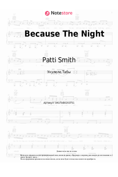 Ноты, аккорды Patti Smith - Because The Night