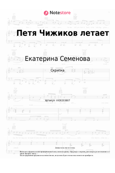 undefined Екатерина Семенова - Петя Чижиков летает