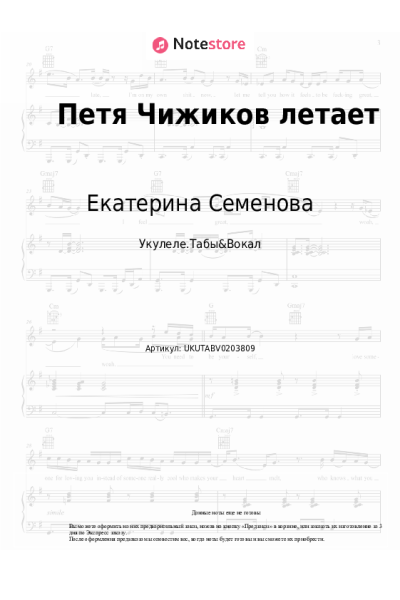 undefined Екатерина Семенова - Петя Чижиков летает