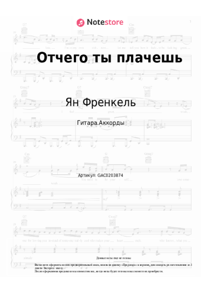 undefined Ян Френкель - Отчего ты плачешь