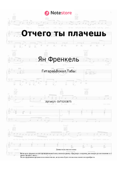undefined Ян Френкель - Отчего ты плачешь