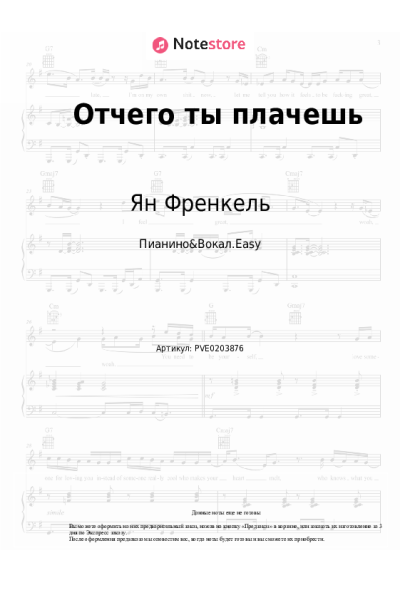 undefined Ян Френкель - Отчего ты плачешь