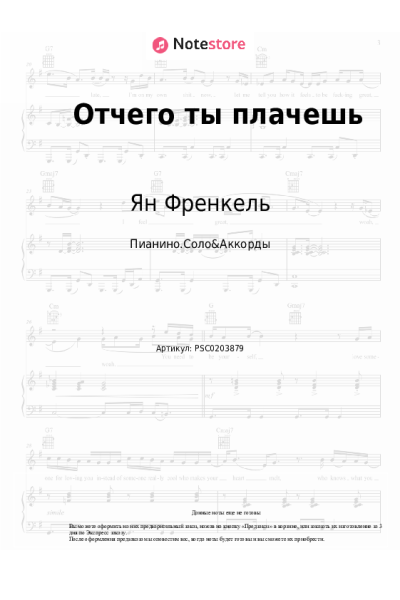 undefined Ян Френкель - Отчего ты плачешь