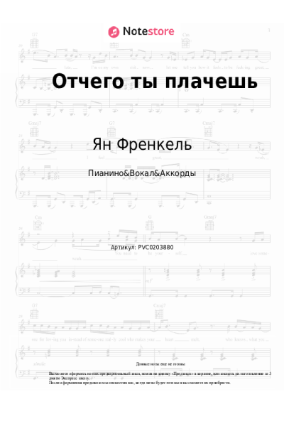 undefined Ян Френкель - Отчего ты плачешь