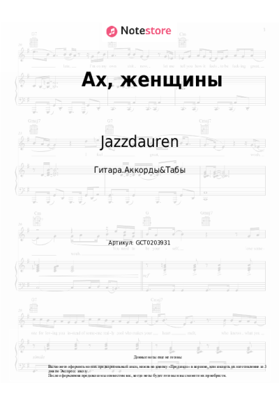 undefined Jazzdauren - Ах, женщины