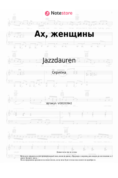 undefined Jazzdauren - Ах, женщины