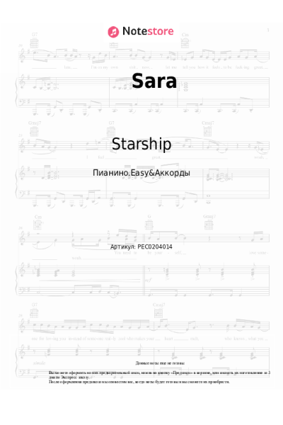 Ноты, аккорды Starship - Sara