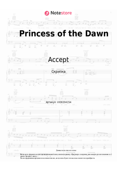 Ноты, аккорды Accept - Princess of the Dawn