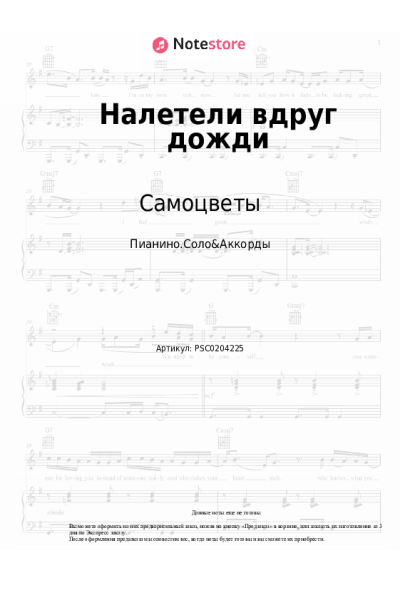 undefined Самоцветы - Налетели вдруг дожди