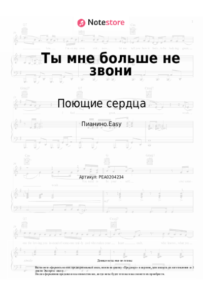 Ноты, аккорды ВИА Поющие сердца, Антонина Жмакова - Ты мне больше не звони