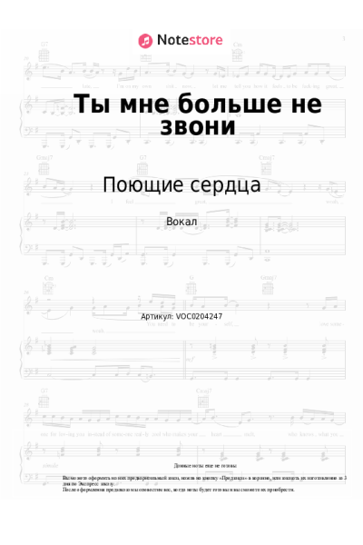 Ноты, аккорды ВИА Поющие сердца, Антонина Жмакова - Ты мне больше не звони