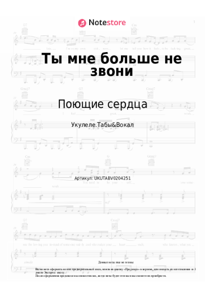 Ноты, аккорды ВИА Поющие сердца, Антонина Жмакова - Ты мне больше не звони