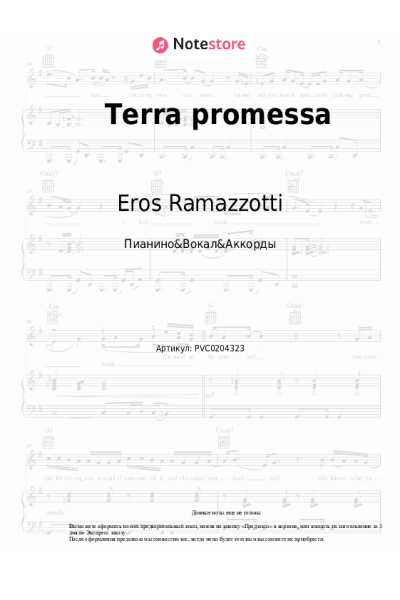 Ноты, аккорды Eros Ramazzotti - Terra promessa