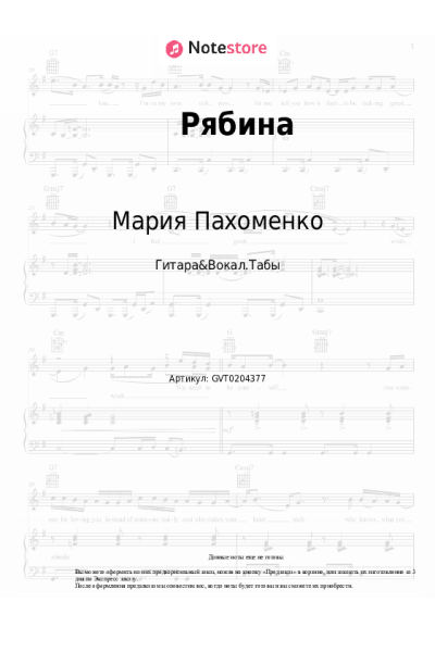 undefined Мария Пахоменко - Рябина