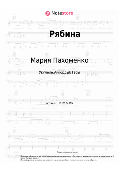 undefined Мария Пахоменко - Рябина