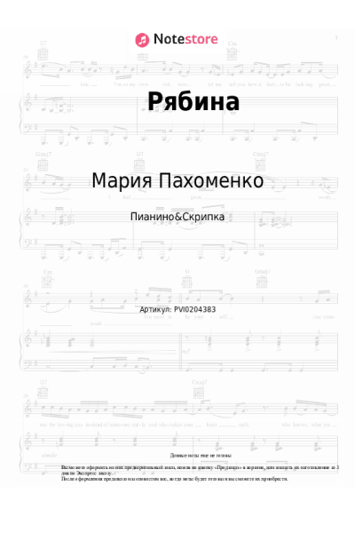 undefined Мария Пахоменко - Рябина