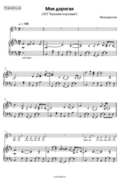 Ноты, аккорды Моя дорогая - Моя дорогая (OST 'Красная королева')