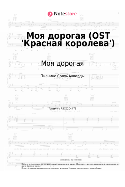 undefined Моя дорогая - Моя дорогая (OST 'Красная королева')