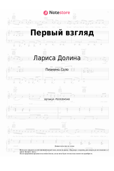undefined Лариса Долина - Первый взгляд