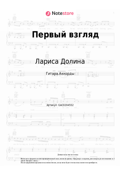undefined Лариса Долина - Первый взгляд