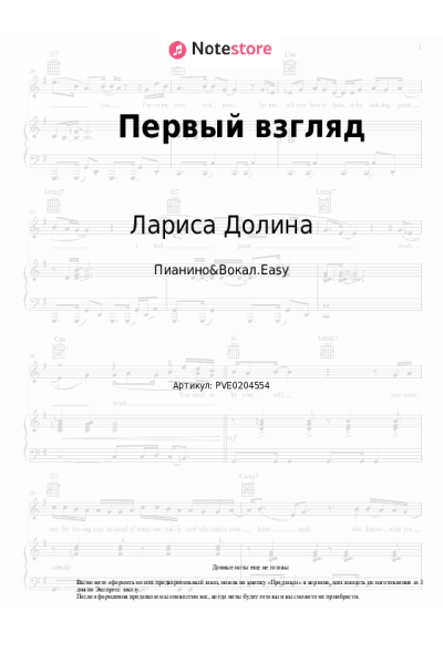 undefined Лариса Долина - Первый взгляд