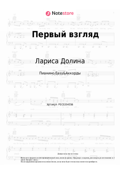 undefined Лариса Долина - Первый взгляд