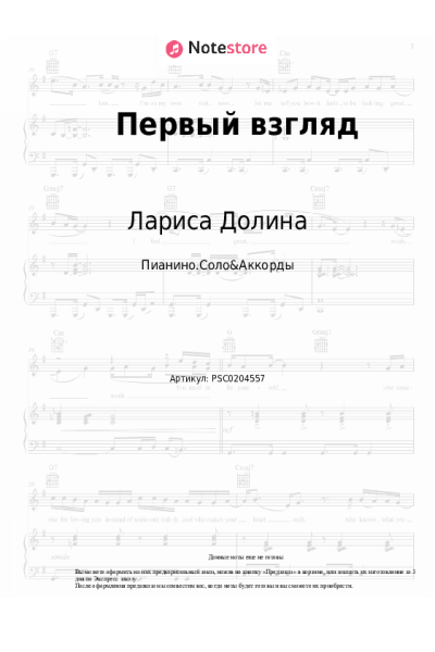 undefined Лариса Долина - Первый взгляд