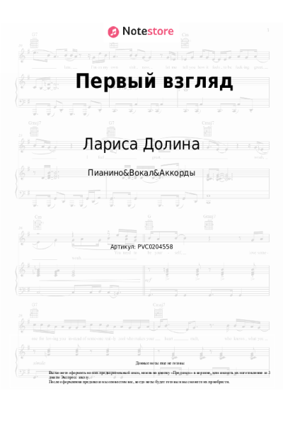 undefined Лариса Долина - Первый взгляд