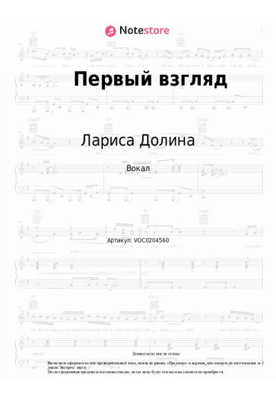 undefined Лариса Долина - Первый взгляд