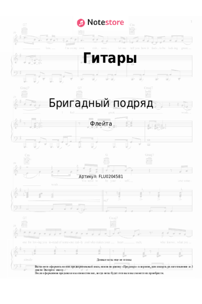 Ноты, аккорды Бригадный подряд - Гитары