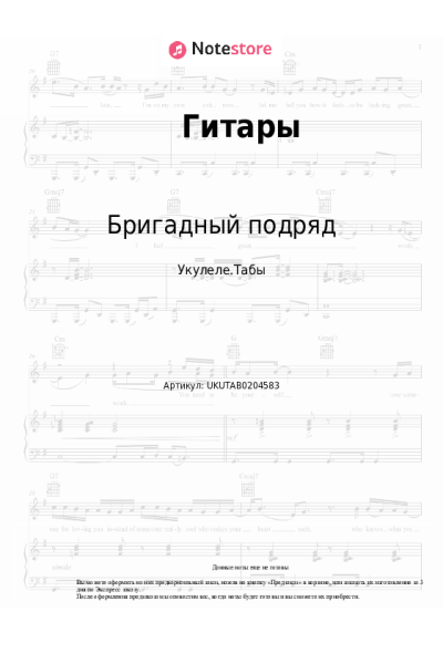 Ноты, аккорды Бригадный подряд - Гитары