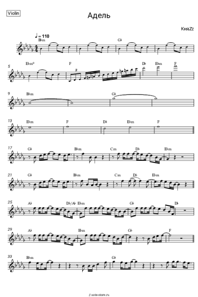 Ноты, аккорды КняZz - Адель