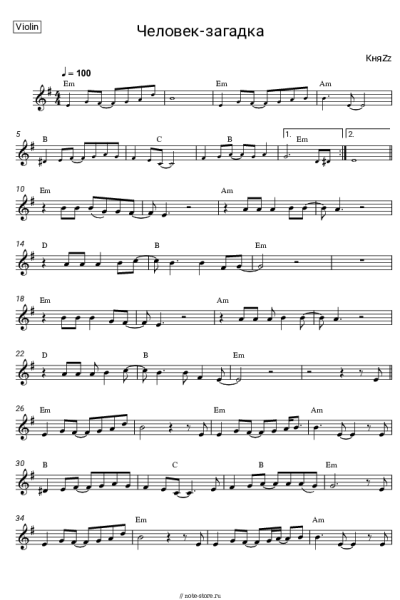 Ноты, аккорды КняZz - Человек-загадка