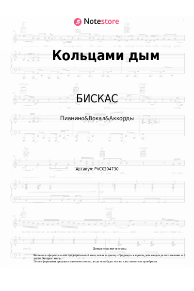 undefined БИСКАС - Кольцами дым