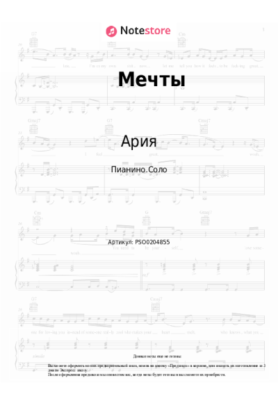 undefined Ария - Мечты