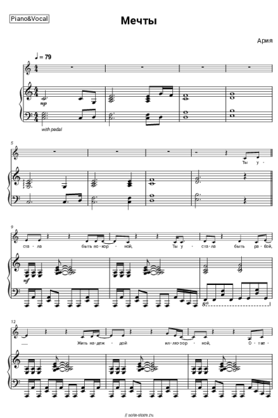 undefined Ария - Мечты
