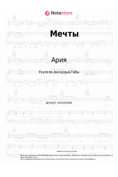 undefined Ария - Мечты